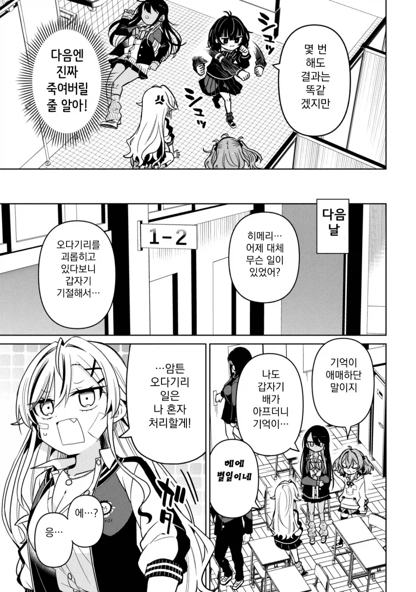 성격 더러운 갸루와 ㅈㄴ 센 음침녀 만화.manga - 이미지 12