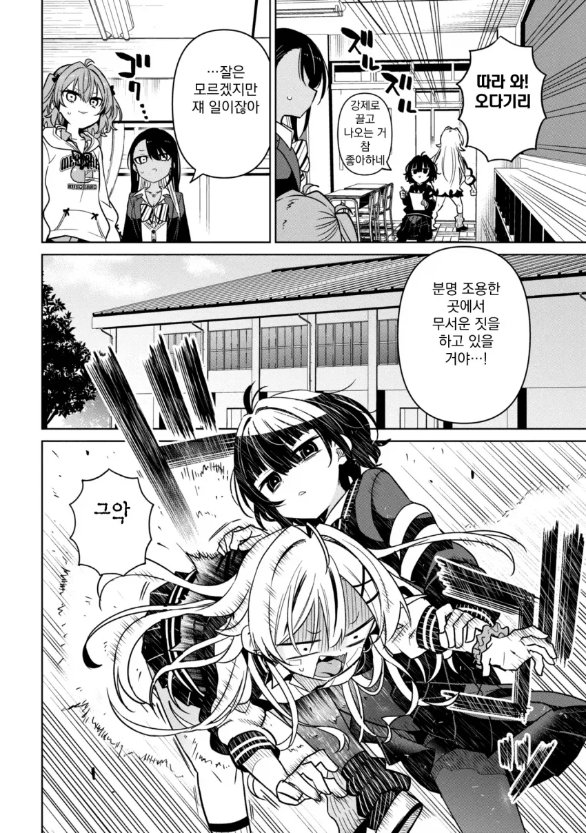 성격 더러운 갸루와 ㅈㄴ 센 음침녀 만화.manga - 이미지 13