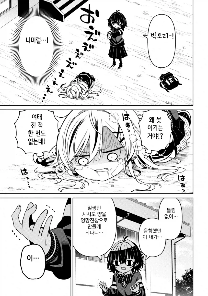 성격 더러운 갸루와 ㅈㄴ 센 음침녀 만화.manga - 이미지 14
