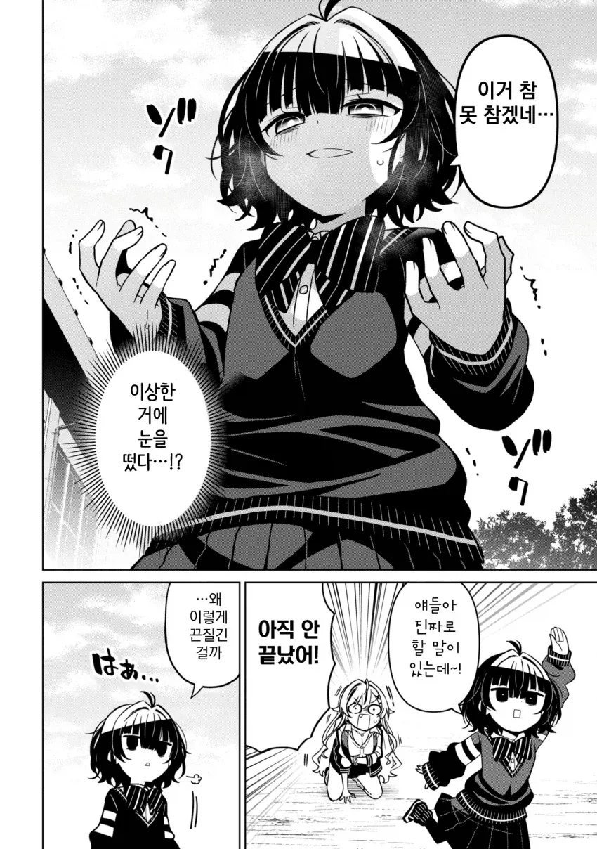 성격 더러운 갸루와 ㅈㄴ 센 음침녀 만화.manga - 이미지 15