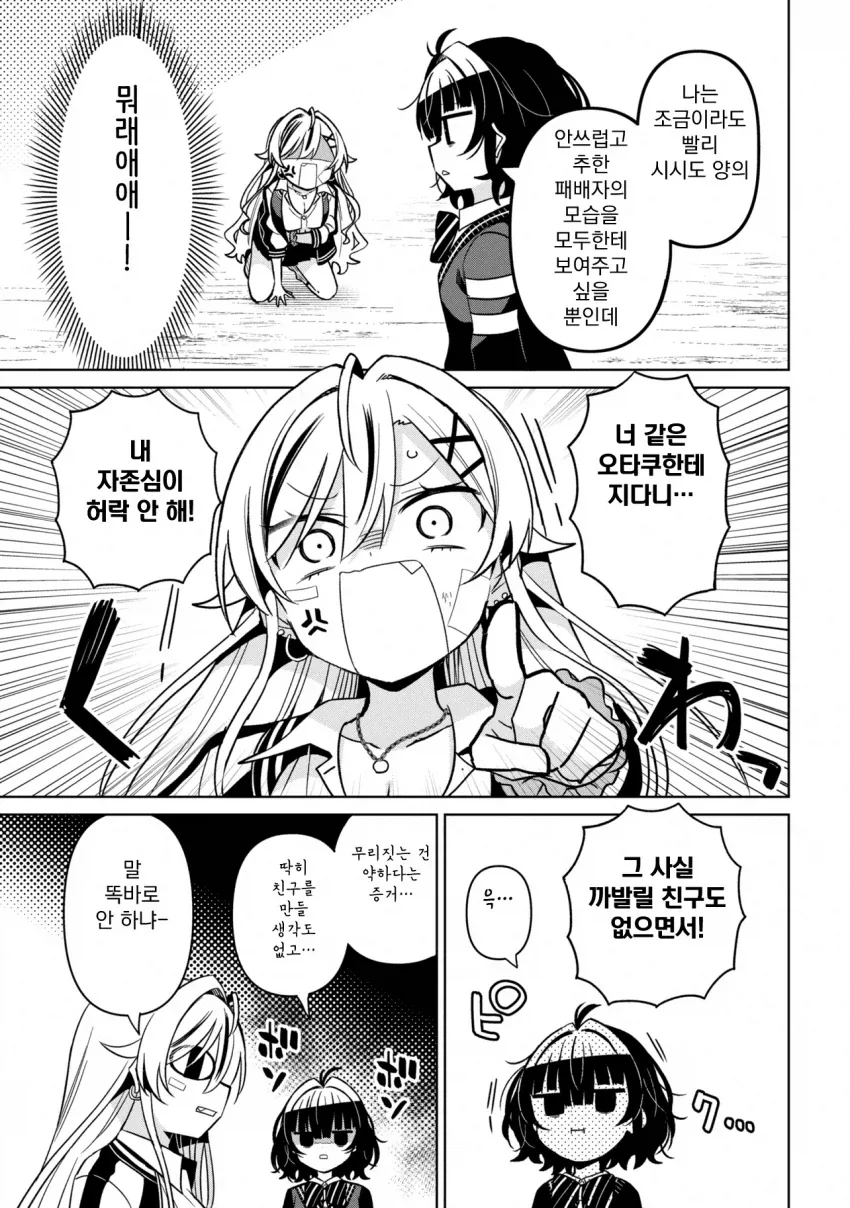 성격 더러운 갸루와 ㅈㄴ 센 음침녀 만화.manga - 이미지 16