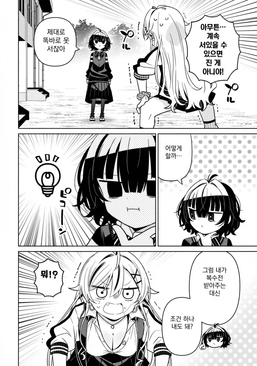성격 더러운 갸루와 ㅈㄴ 센 음침녀 만화.manga - 이미지 17