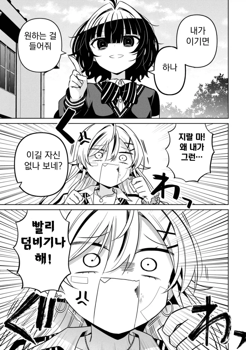 성격 더러운 갸루와 ㅈㄴ 센 음침녀 만화.manga - 이미지 18