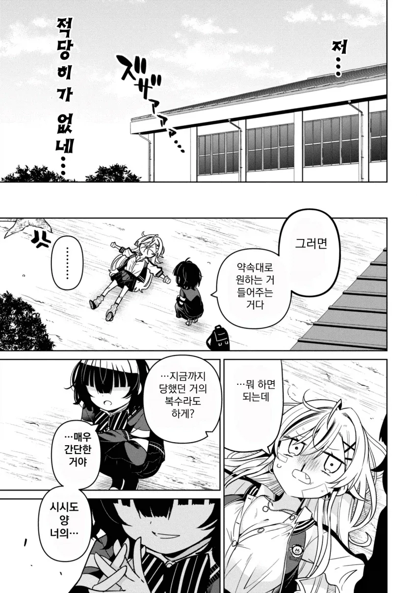 성격 더러운 갸루와 ㅈㄴ 센 음침녀 만화.manga - 이미지 20