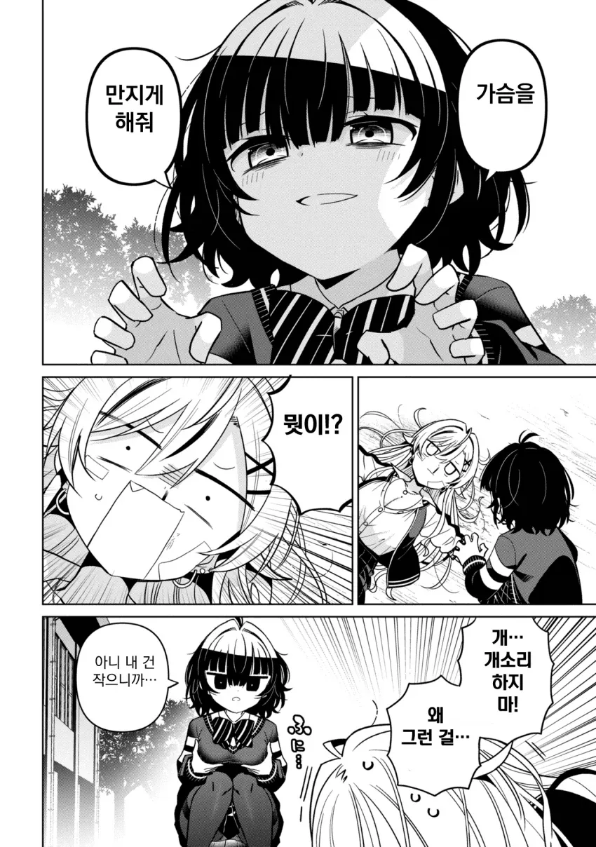 성격 더러운 갸루와 ㅈㄴ 센 음침녀 만화.manga - 이미지 21