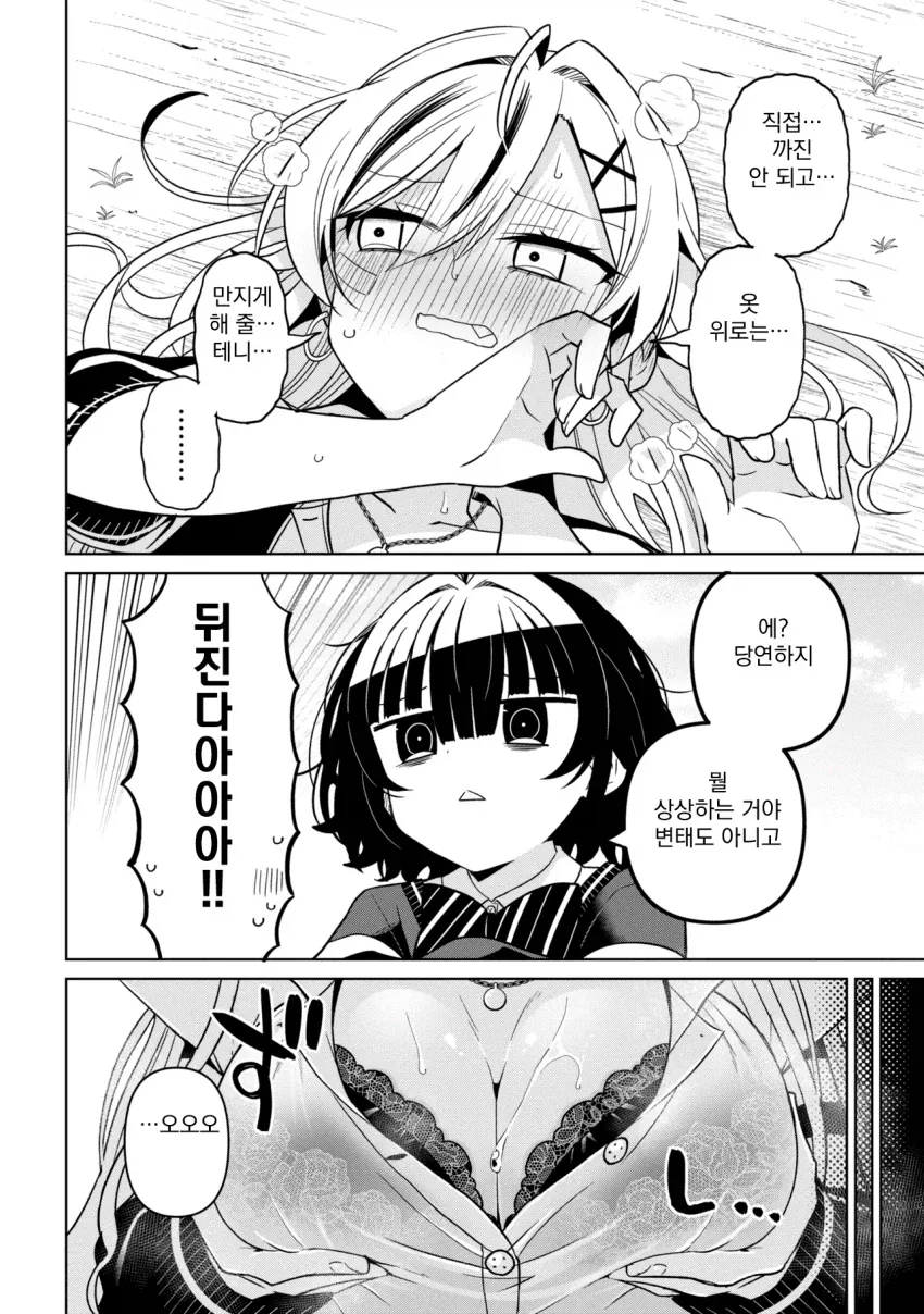 성격 더러운 갸루와 ㅈㄴ 센 음침녀 만화.manga - 이미지 22