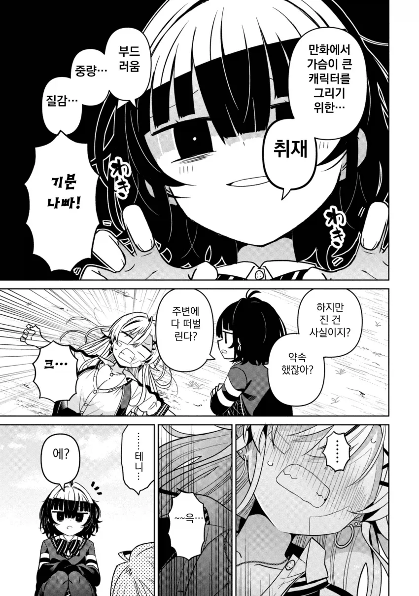 성격 더러운 갸루와 ㅈㄴ 센 음침녀 만화.manga - 이미지 23