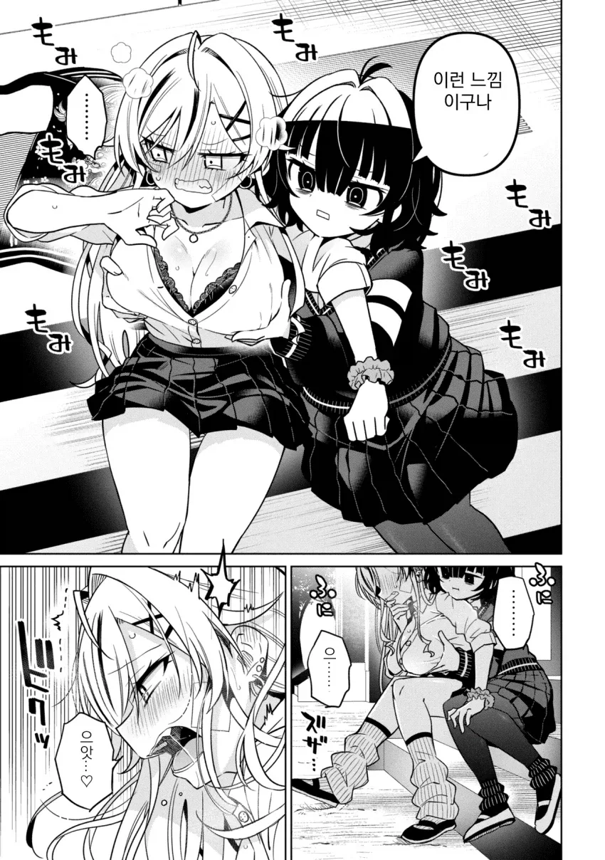 성격 더러운 갸루와 ㅈㄴ 센 음침녀 만화.manga - 이미지 24