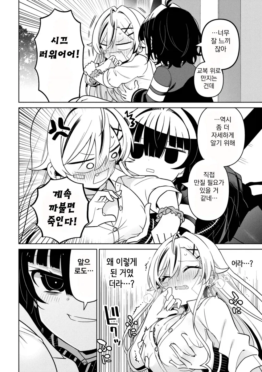 성격 더러운 갸루와 ㅈㄴ 센 음침녀 만화.manga - 이미지 25