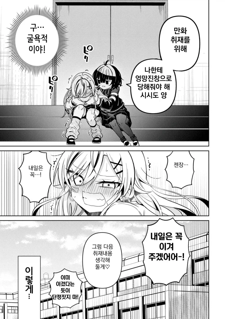 성격 더러운 갸루와 ㅈㄴ 센 음침녀 만화.manga - 이미지 26