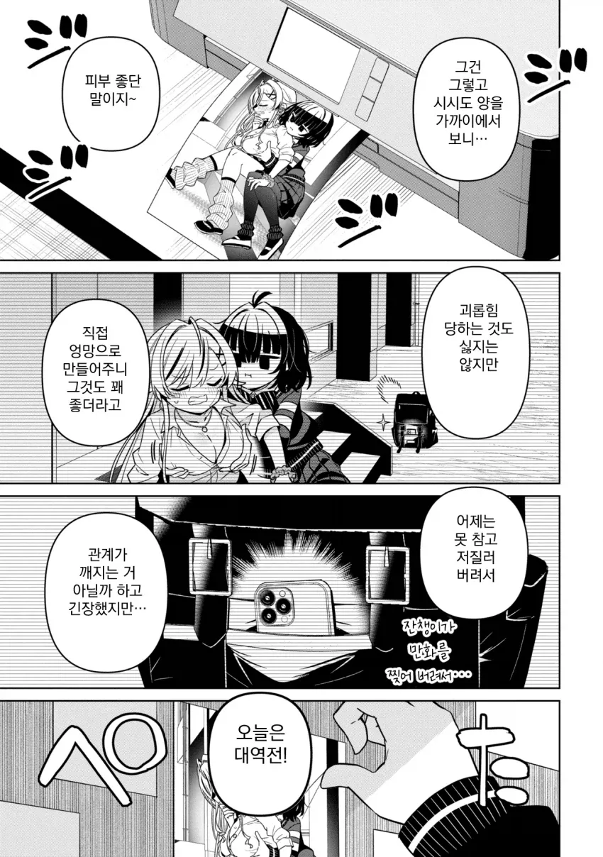 성격 더러운 갸루와 ㅈㄴ 센 음침녀 만화.manga - 이미지 28