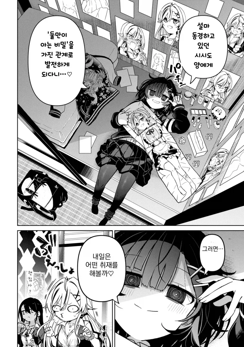 성격 더러운 갸루와 ㅈㄴ 센 음침녀 만화.manga - 이미지 29