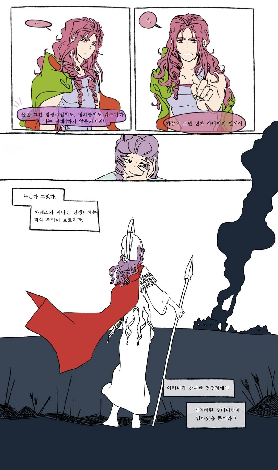 아레스와 아테나의 차이.manhwa - 이미지 4