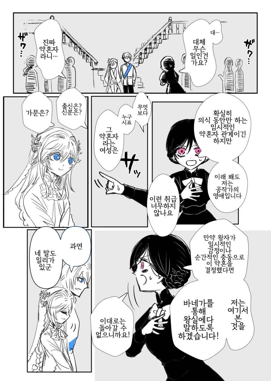 어둠속성 영애와 성녀님 2화 manhwa - 이미지 3