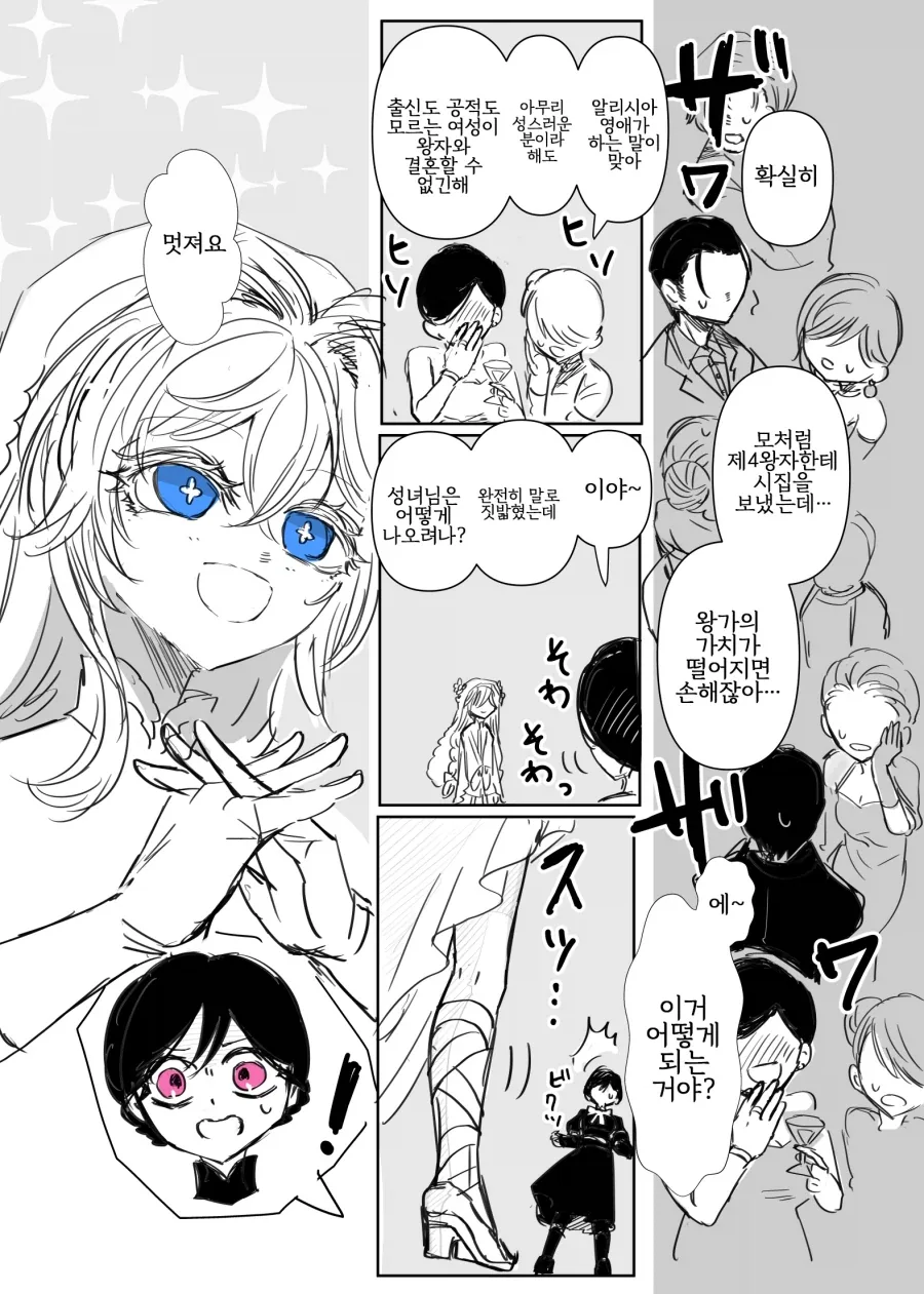 어둠속성 영애와 성녀님 2화 manhwa - 이미지 4