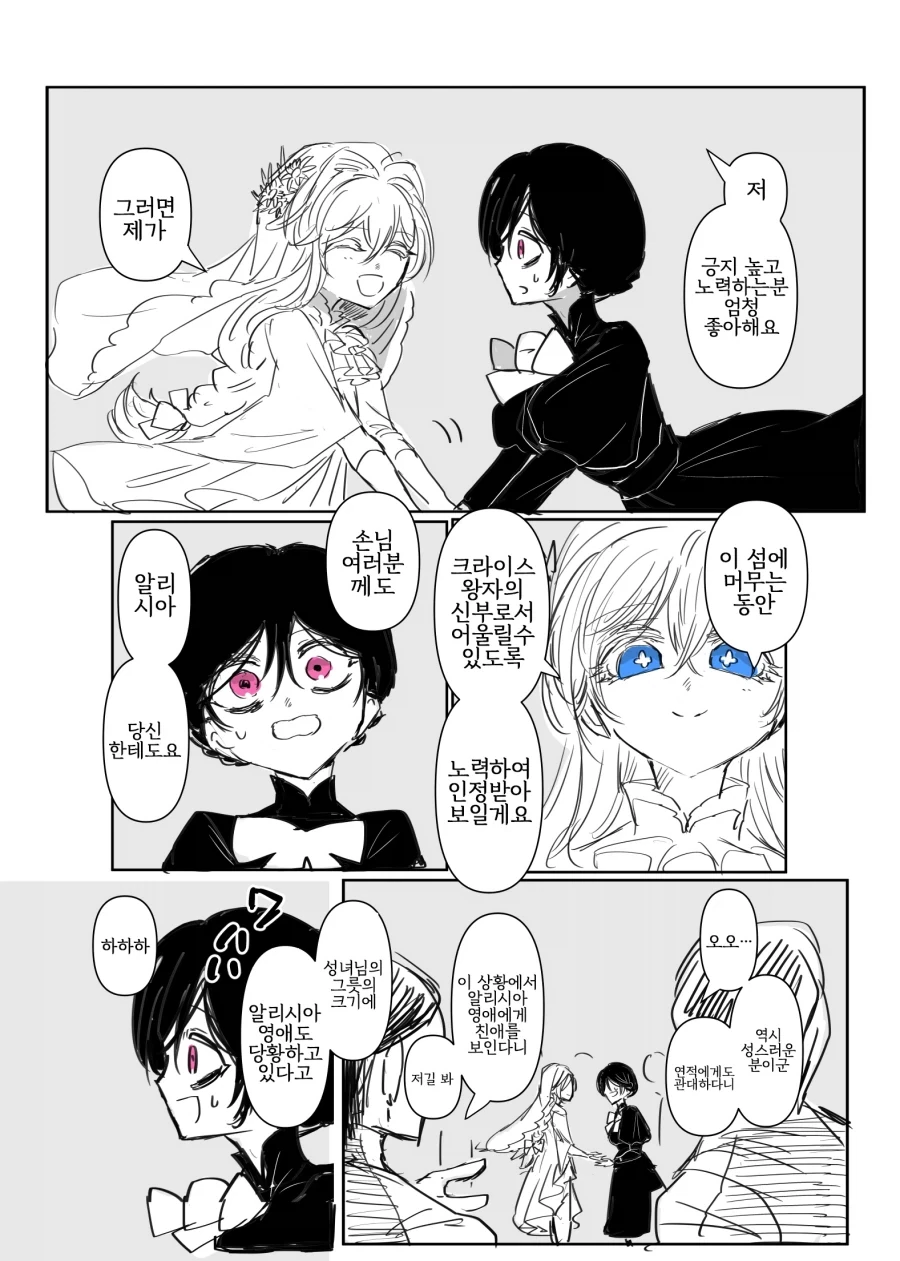 어둠속성 영애와 성녀님 2화 manhwa - 이미지 5