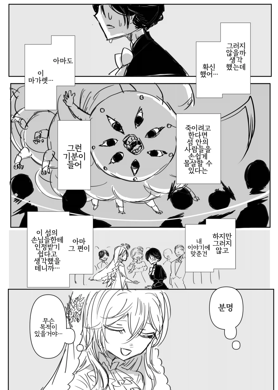 어둠속성 영애와 성녀님 2화 manhwa - 이미지 9