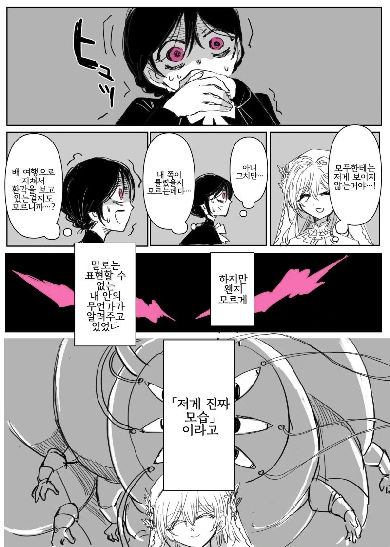 뒤틀린 선의조차 아니었던 외신 성녀와 어둠의 영애 만화 - 이미지 18