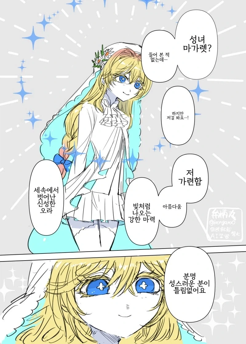 뒤틀린 선의조차 아니었던 외신 성녀와 어둠의 영애 만화 - 이미지 25