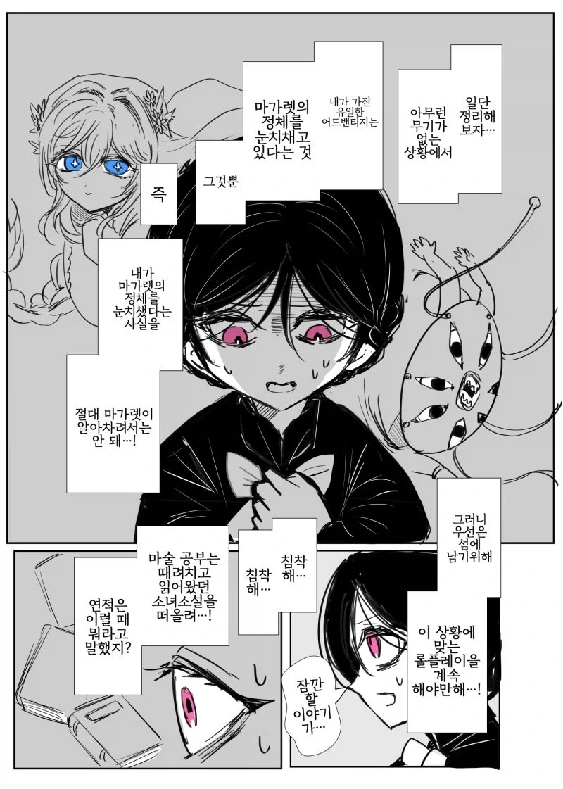 뒤틀린 선의조차 아니었던 외신 성녀와 어둠의 영애 만화 - 이미지 26