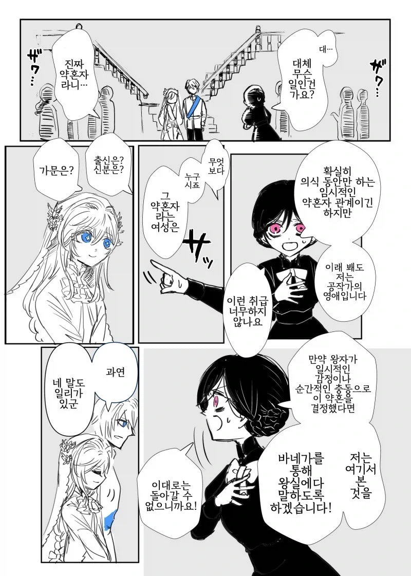 뒤틀린 선의조차 아니었던 외신 성녀와 어둠의 영애 만화 - 이미지 27