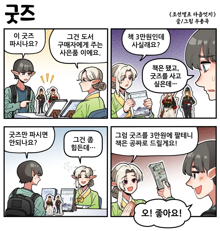 조선엘프) 우리 신은 사람을 X어.manhwa 이미지 11