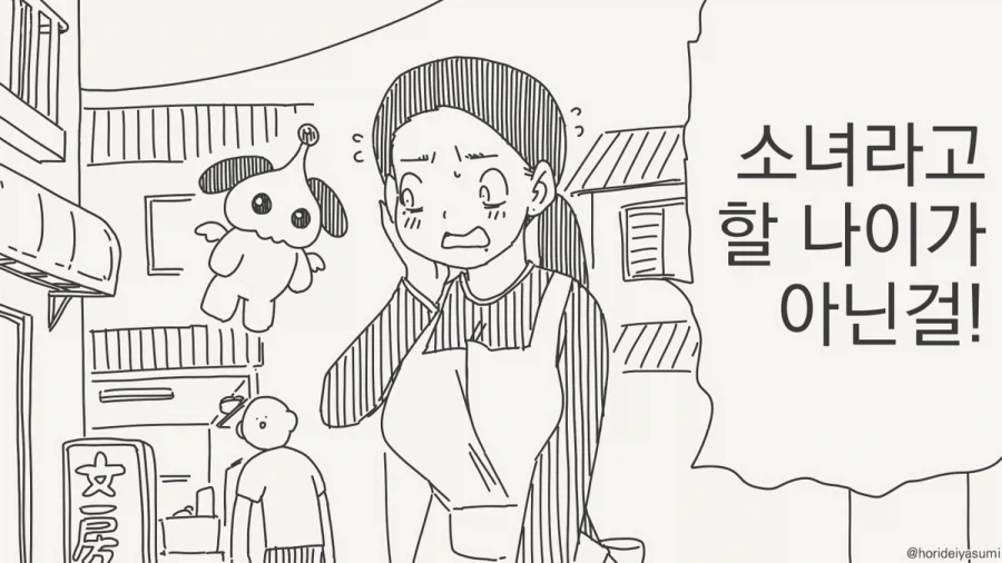 이런 아줌마보고 마법소녀라니, 주책이야!.manhwa - 이미지 2