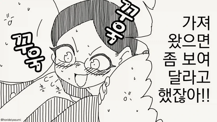 오돌토돌 ㅇㅠ륜 꼳츄 땡긴다 쉿팔!!.manhwa - 이미지 3
