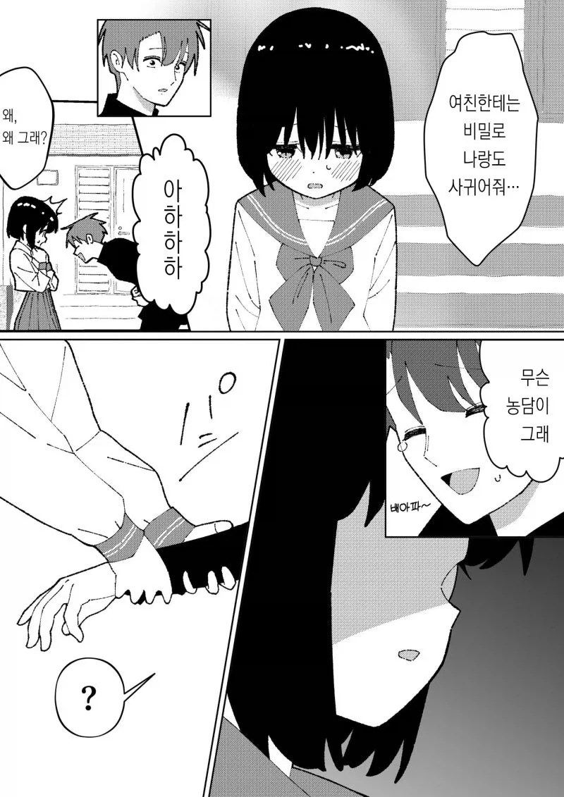 소꿉친구가 여친이 생긴.manga - 이미지 2