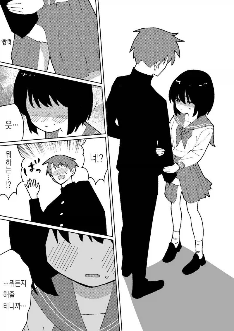 소꿉친구가 여친이 생긴.manga - 이미지 3