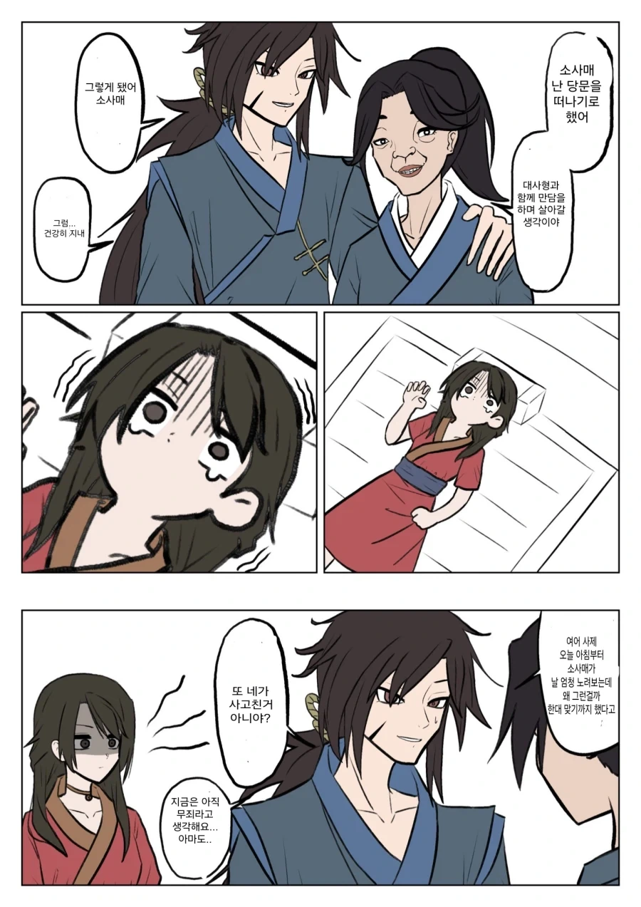 소바는 양이 적어서 좋은거다!.manhwa 이미지 3