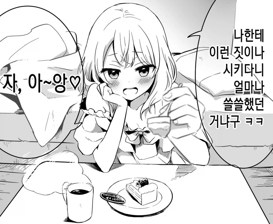 친구의 생일선물로 여장하고 온.manga - 이미지 2
