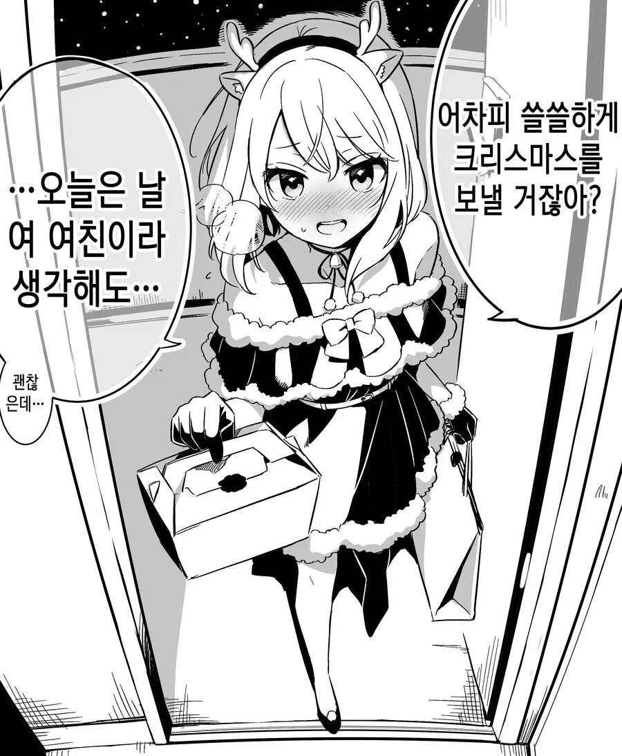 친구의 생일선물로 여장하고 온.manga - 이미지 5