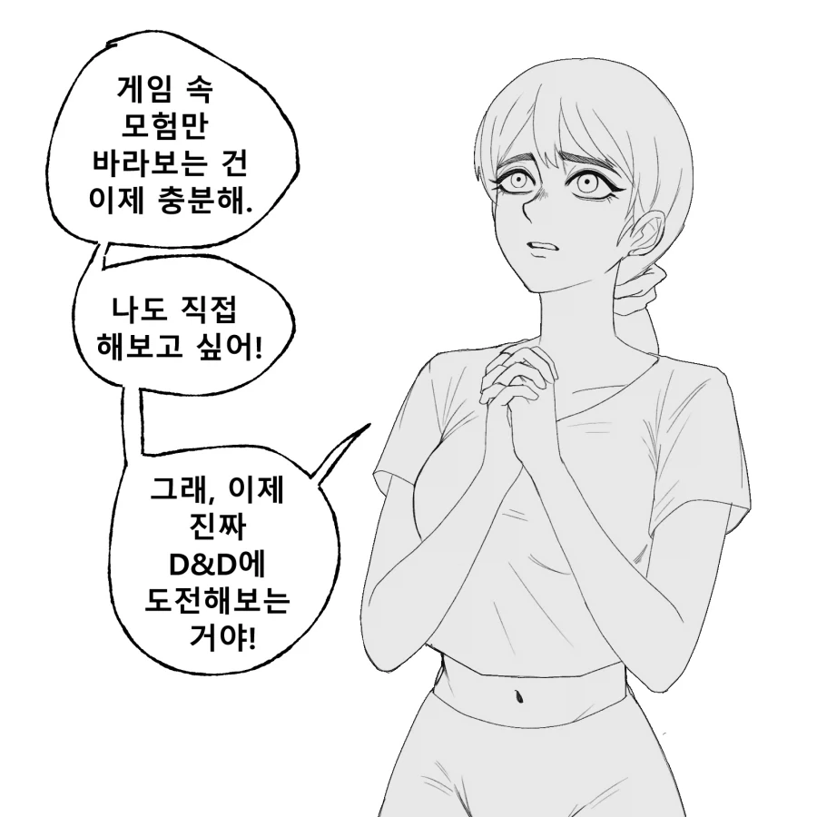 TRPG) 디앤디 못하는 만화 - 이미지 2