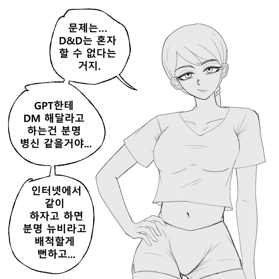 TRPG) 디앤디 못하는 만화 - 이미지 3