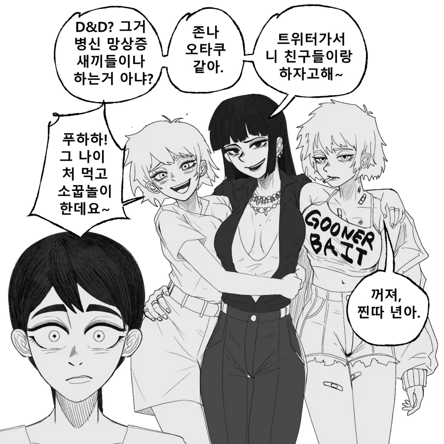 TRPG) 디앤디 못하는 만화 - 이미지 6