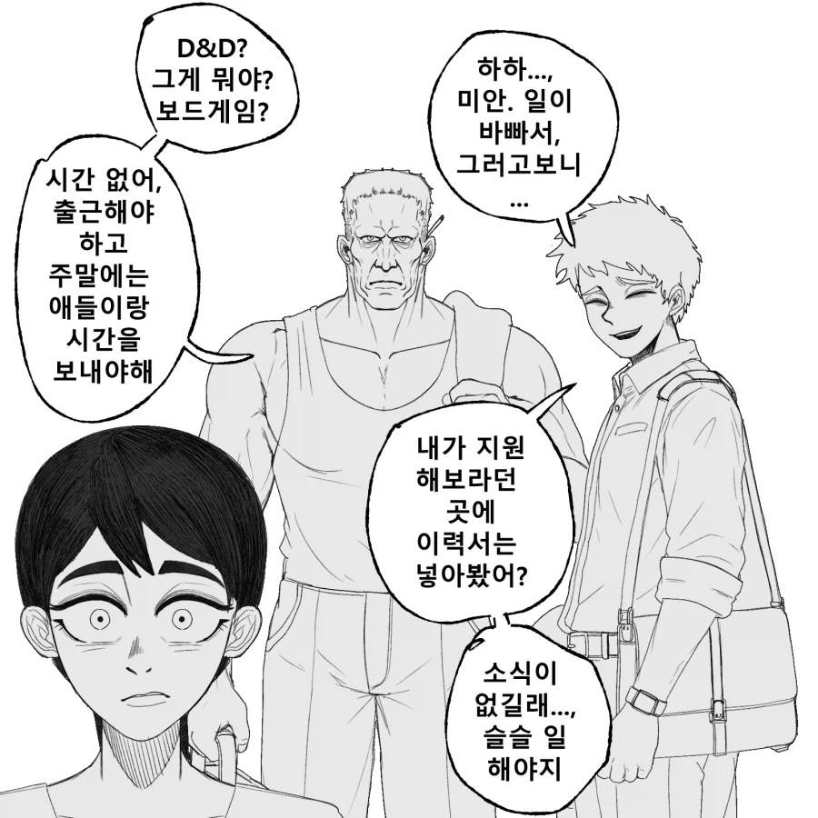 TRPG) 디앤디 못하는 만화 - 이미지 7