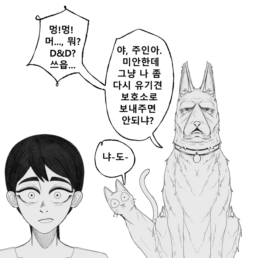 TRPG) 디앤디 못하는 만화 - 이미지 8