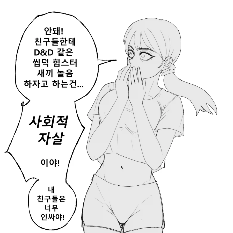 TRPG) 디앤디 못하는 만화 - 이미지 10
