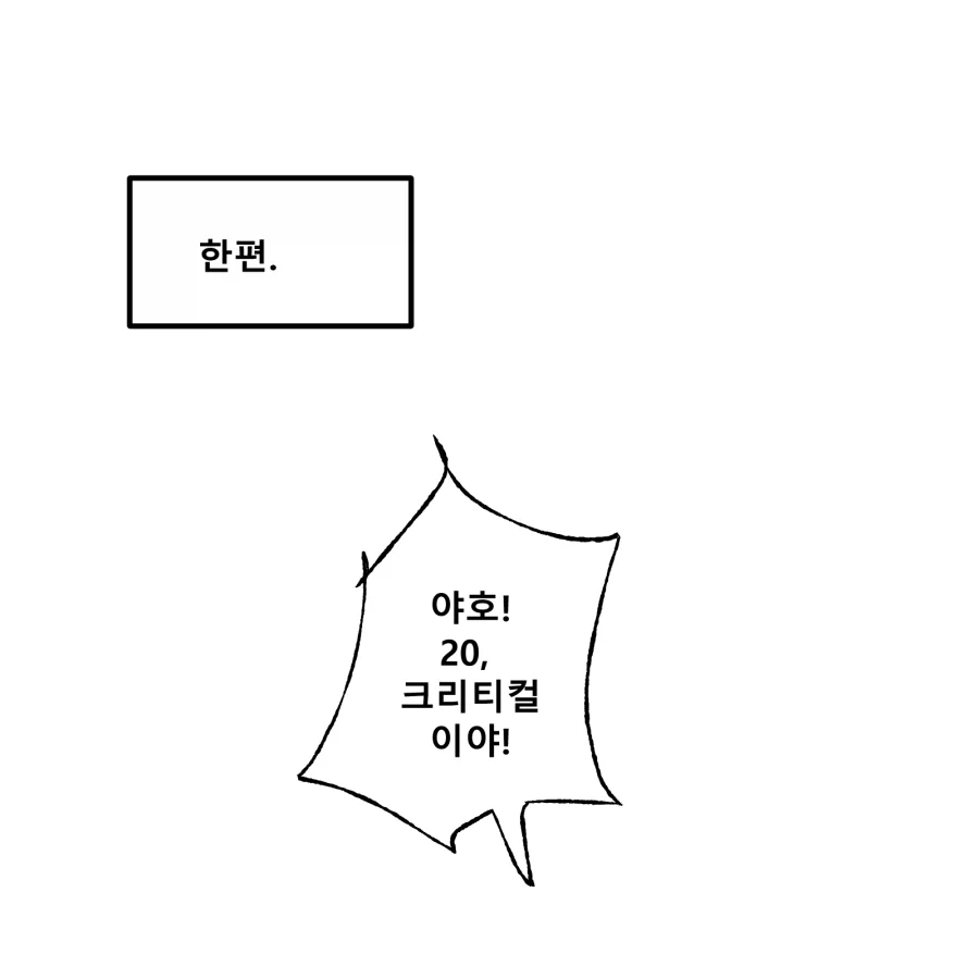 TRPG) 디앤디 못하는 만화 - 이미지 12