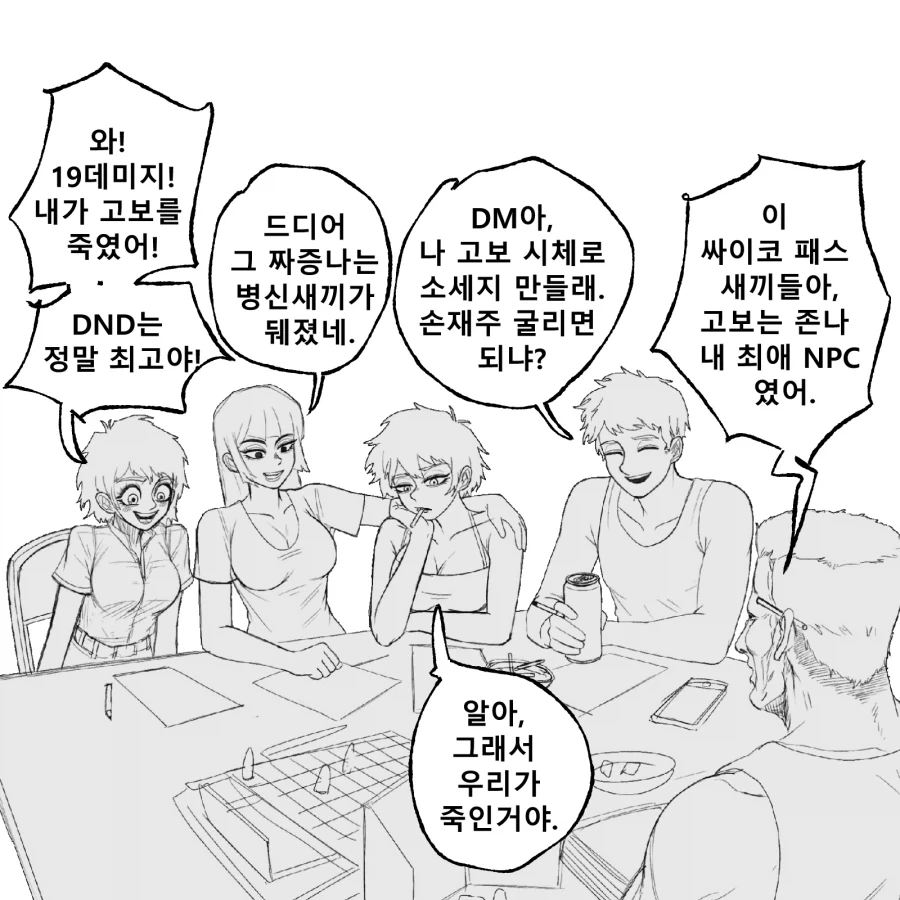 TRPG) 디앤디 못하는 만화 - 이미지 13