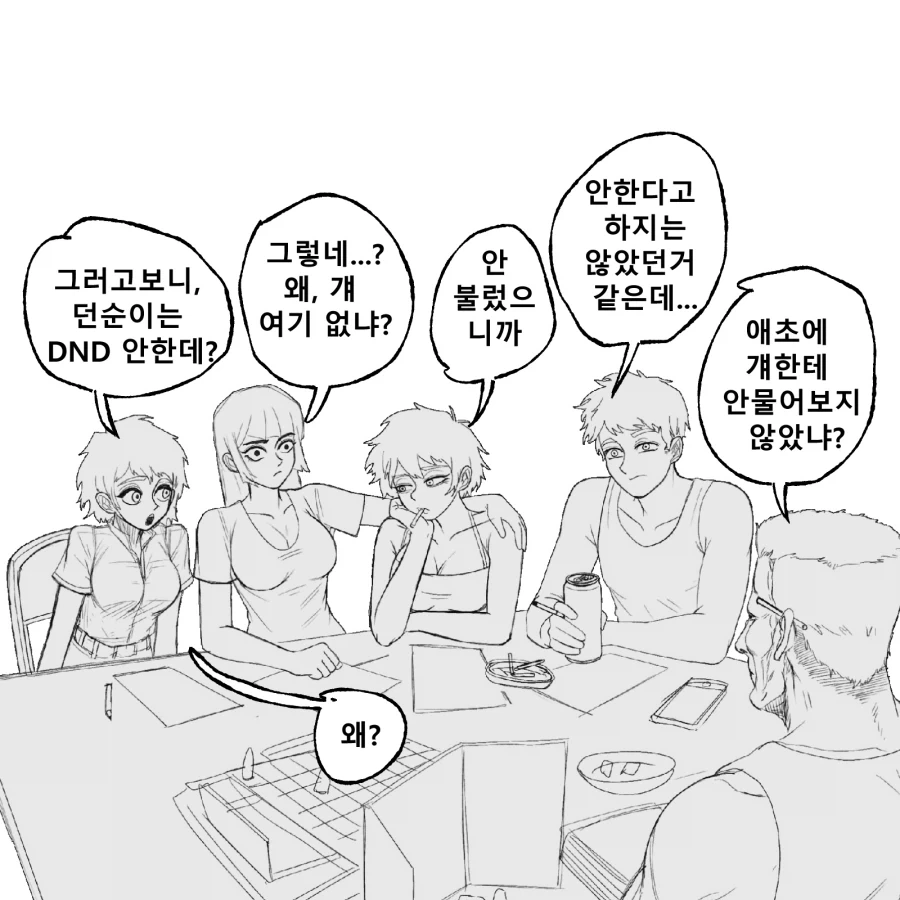 TRPG) 디앤디 못하는 만화 - 이미지 14
