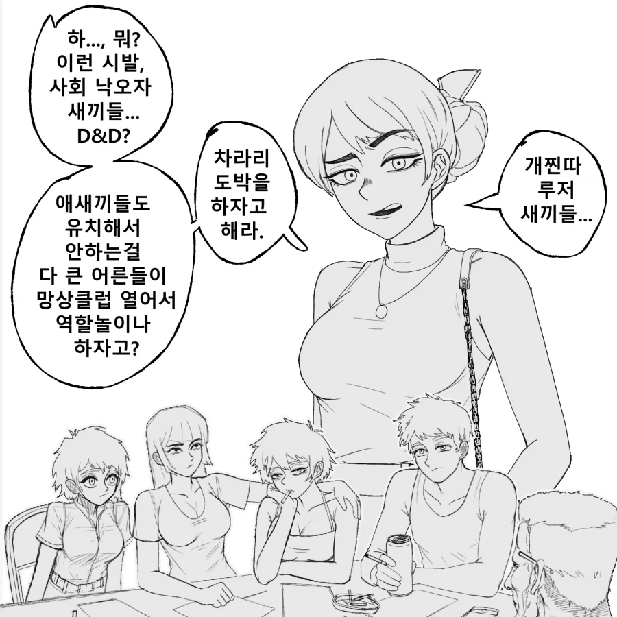 TRPG) 디앤디 못하는 만화 - 이미지 16