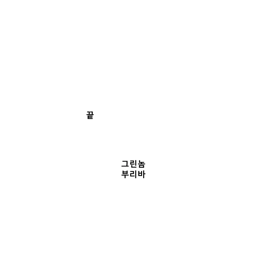 TRPG) 디앤디 못하는 만화 - 이미지 19