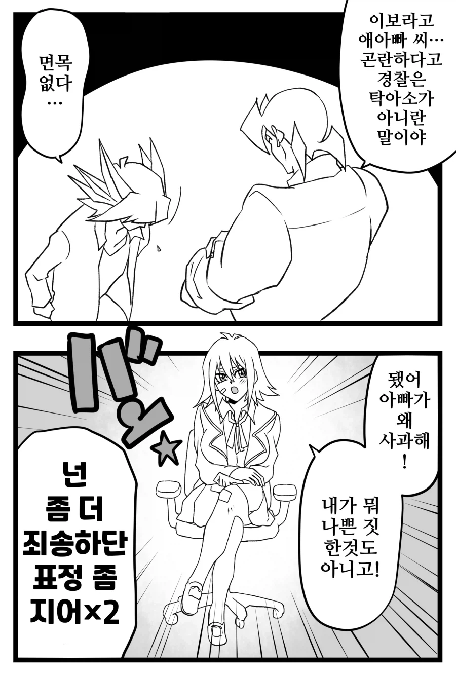 유희왕)핏줄이 확실한 유세이, 아키 딸.manhwa - 이미지 2