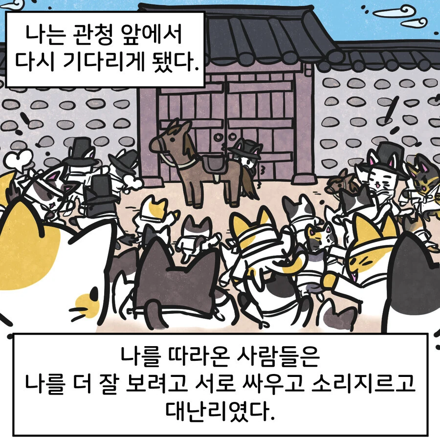 조선시대 대구에 온 외국인 만화..jpg - 이미지 4