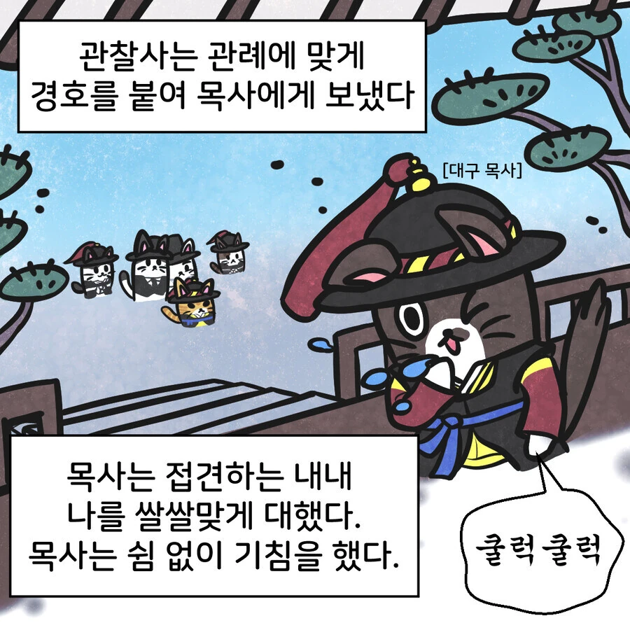 조선시대 대구에 온 외국인 만화..jpg - 이미지 10