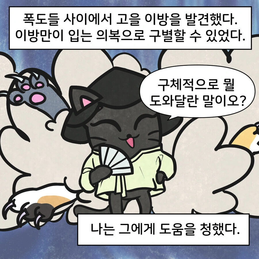 조선시대 대구에 온 외국인 만화..jpg - 이미지 15