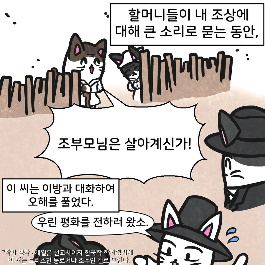조선시대 대구에 온 외국인 만화..jpg - 이미지 18