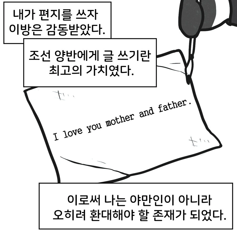 조선시대 대구에 온 외국인 만화..jpg - 이미지 19